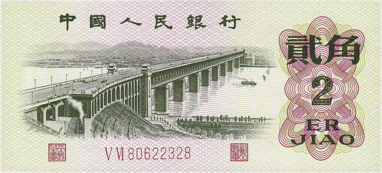 Банкнота Китай 20 фэней 1960 года, модификация A, оборотная сторона (CNY-1960A-K020-D1962-R1-GW0, TBB: B4088b, WPM: P878c)